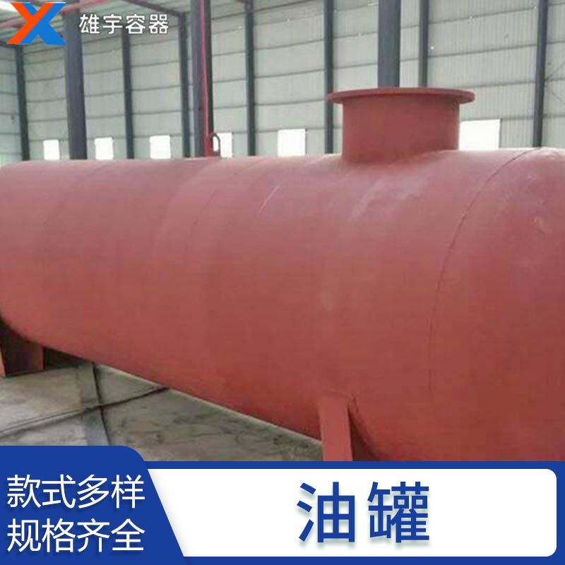 廠(chǎng)家非標(biāo)定制大型臥式油罐 壓力罐埋地罐 不銹鋼化工儲(chǔ)罐