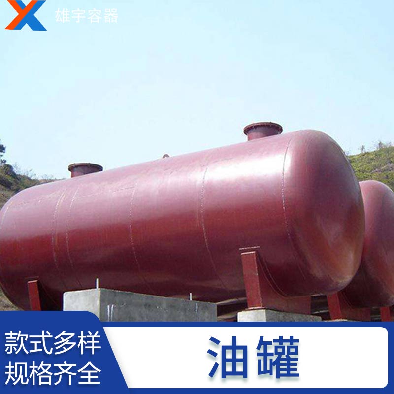 東莞廠(chǎng)家定制臥式化工罐碳鋼罐 水泥罐地埋油罐 糧食儲(chǔ)存罐